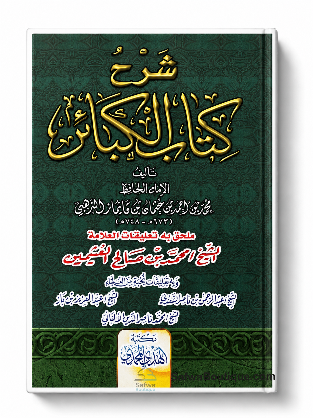 Les Grands Péchés – Commentaire de Cheikh al-'Uthaymīn