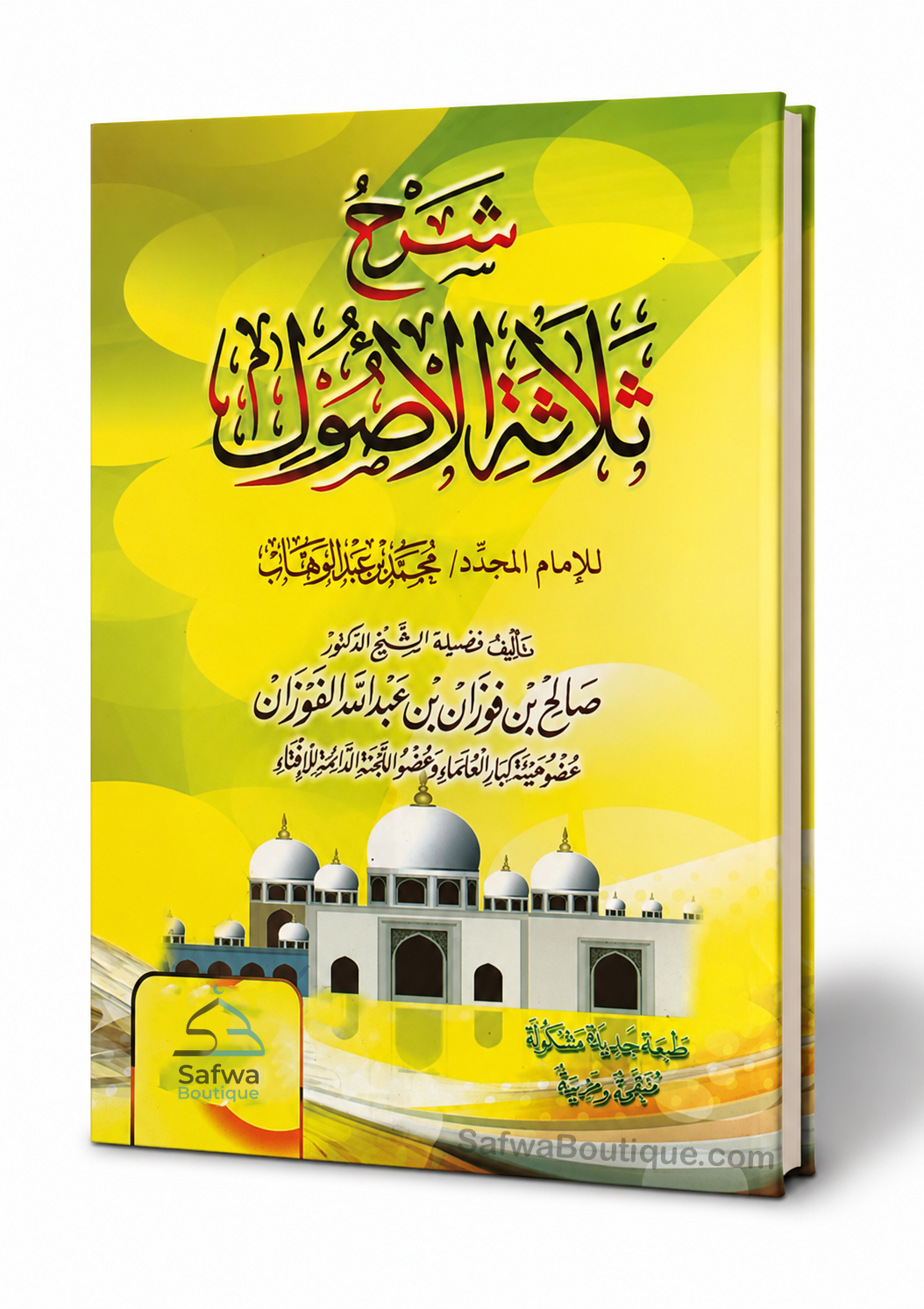 Sharḥ Thalāthat al-Uṣūl – Commentaire des Trois Fondements - Cheikh Ṣāliḥ al-Fawzān