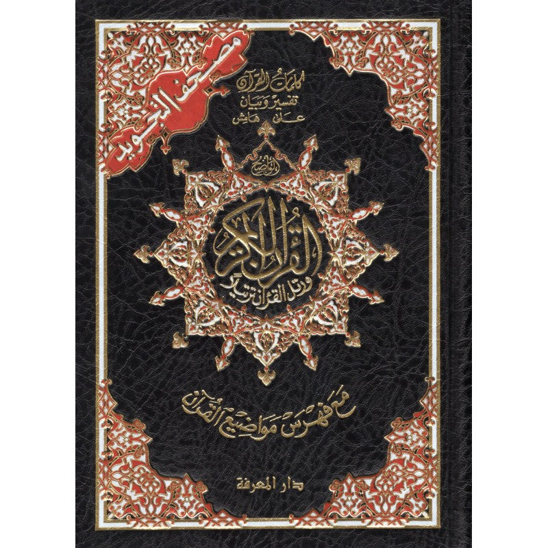 Coran al tajwid en arabe "Hafs" grand format - ÉDITION DAR AL MAARIFAH