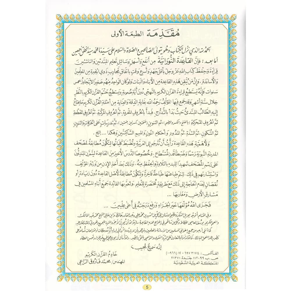 Al Qaida Nourania (Hafs), Support AUDIO-VIDEO Par QR-CODE - FURQAN GROUP