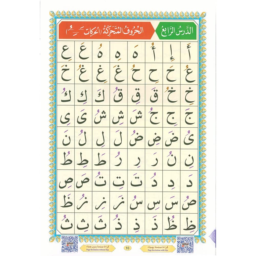Al Qaida Nourania (Hafs), Support AUDIO-VIDEO Par QR-CODE - FURQAN GROUP