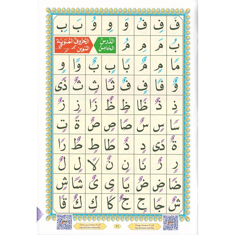 Al Qaida Nourania (Hafs), Support AUDIO-VIDEO Par QR-CODE - FURQAN GROUP