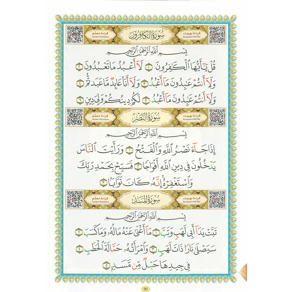Al Qaida Nourania (Hafs), Support AUDIO-VIDEO Par QR-CODE - FURQAN GROUP