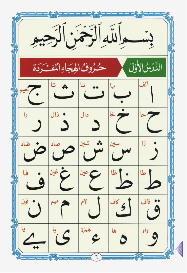 Al Qaida Nourania Arabe "Hafs" - FURQAN GROUP