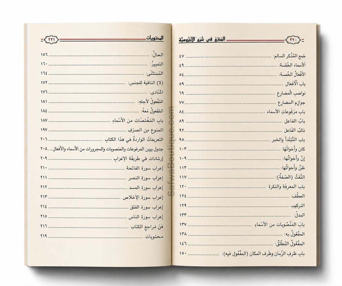 Al-Mumti' fī Sharḥ al-Ājurrūmiyyah de Shaykh Muqbil al-Wādiʿī - الممتع في شرح الآجرومية الشيخ مقبل بن هادي الوادعي