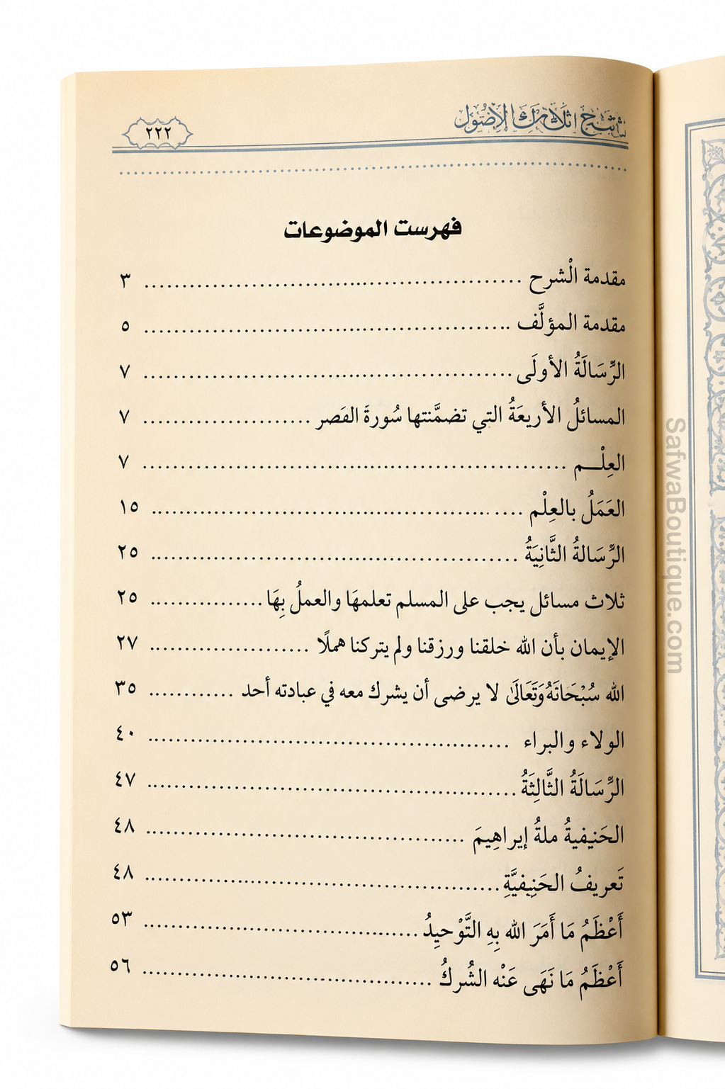 Sharḥ Thalāthat al-Uṣūl – Commentaire des Trois Fondements - Cheikh Ṣāliḥ al-Fawzān