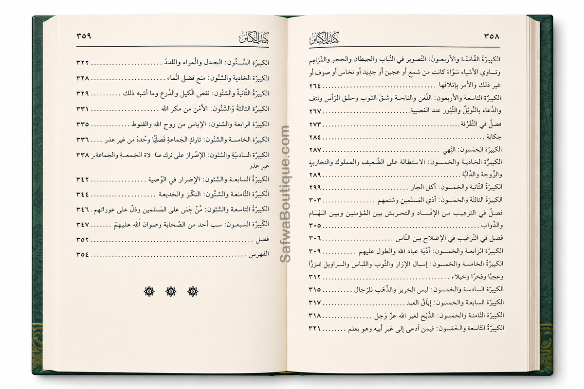 Les Grands Péchés – Commentaire de Cheikh al-'Uthaymīn