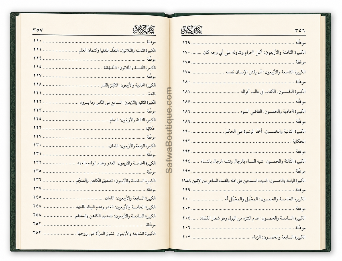 Les Grands Péchés – Commentaire de Cheikh al-'Uthaymīn