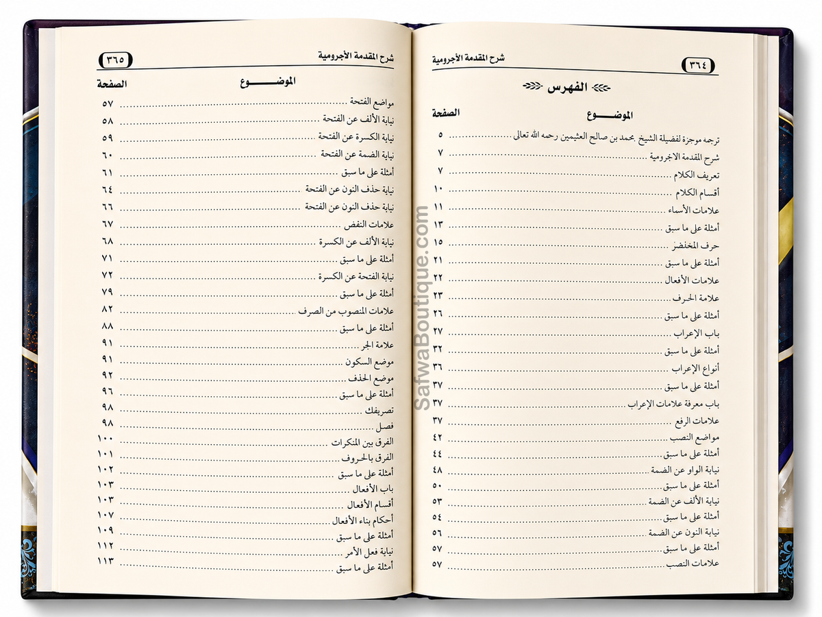 Sharḥ al-Muqaddimah al-Ājurrūmiyyah Cheikh al-'Uthaymīn
