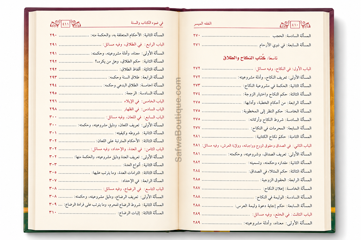 Al-Fiqh al-Muyassar fî Ḍaw' al-Kitâb wa as-Sunnah