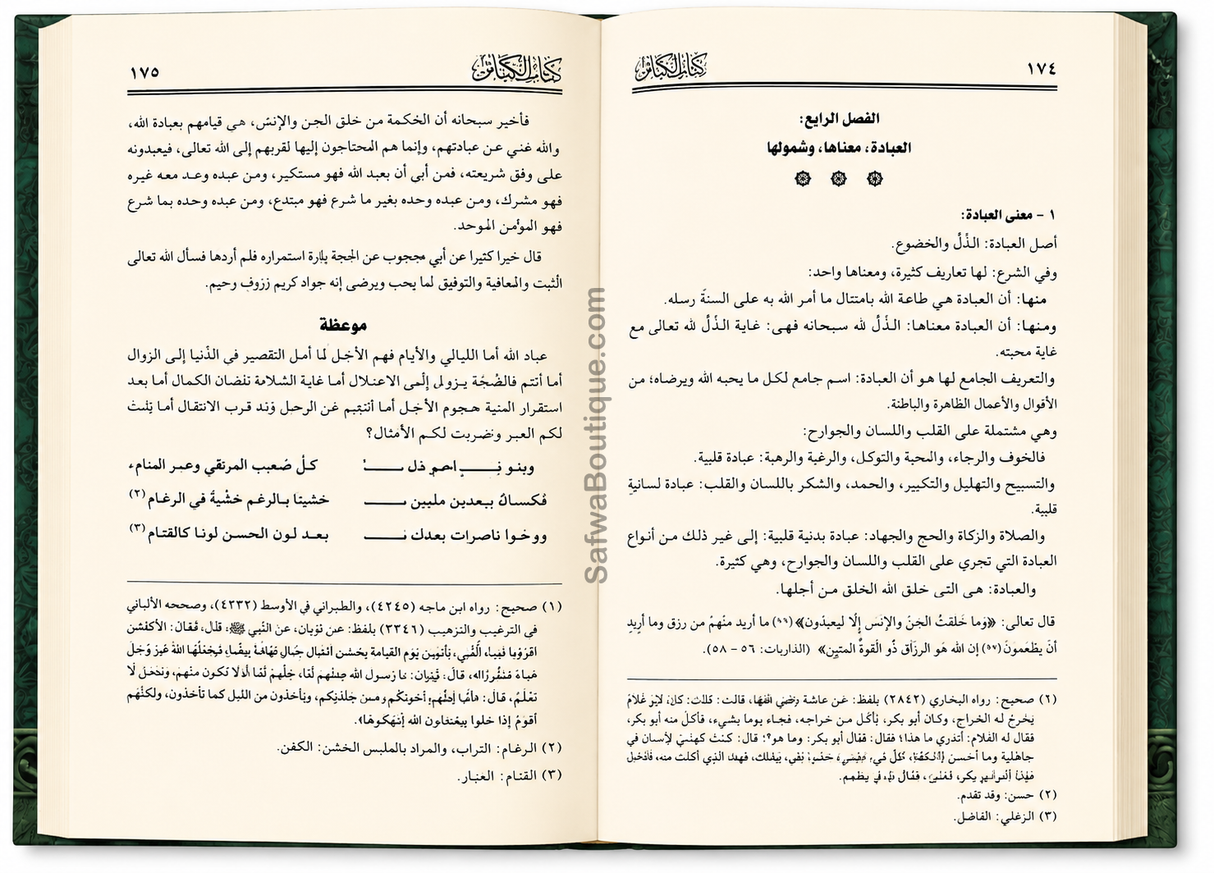Les Grands Péchés – Commentaire de Cheikh al-'Uthaymīn
