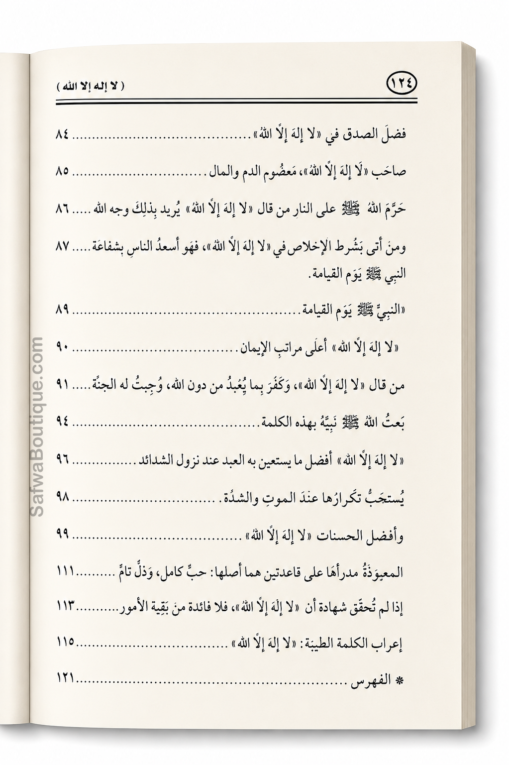 Lā Ilāha Illā Allāh – Seine Bedeutung, seine Bedingungen, seine Ungültigmacher und seine Vorzüge | لا إله إلا الله معناها وشروطها ونواقضها وفضلها، الشيخ محمد سعيد رسلان