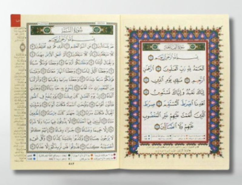 CORAN AL-Tajwid Hafs Juzz Amma ARAB - DAR AL MAARIFAH