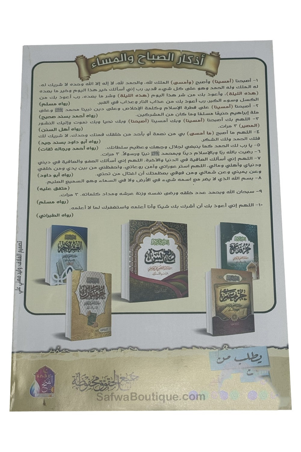 Rubʿ Yāsīn arab – dernier quart du Coran, riwāya Ḥafṣ, révisé par un comité de savants d’Al-Azhar ربع يس القرءان الكريم
