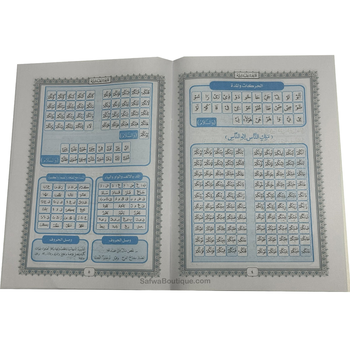 Coran – Juz ‘Amma & Méthode Al-Baghdādiyya | Apprentissage de la lecture arabe et du Coran القاعدة البغدادية وجزء عمّ