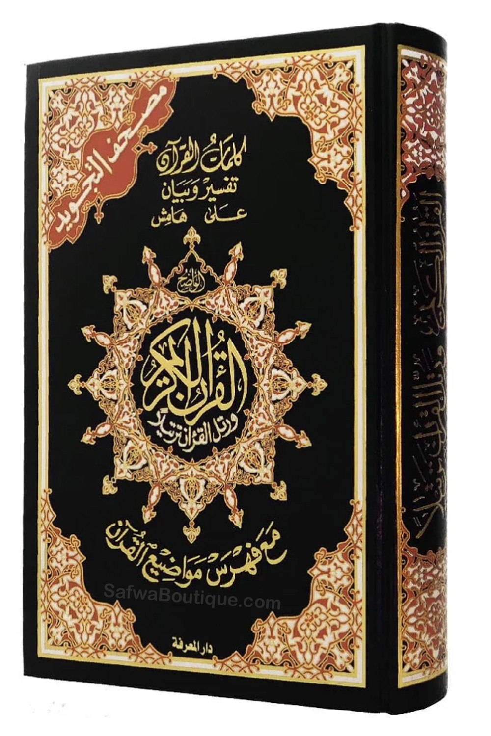 Coran al tajwid en arabe "Hafs" grand format - ÉDITION DAR AL MAARIFAH