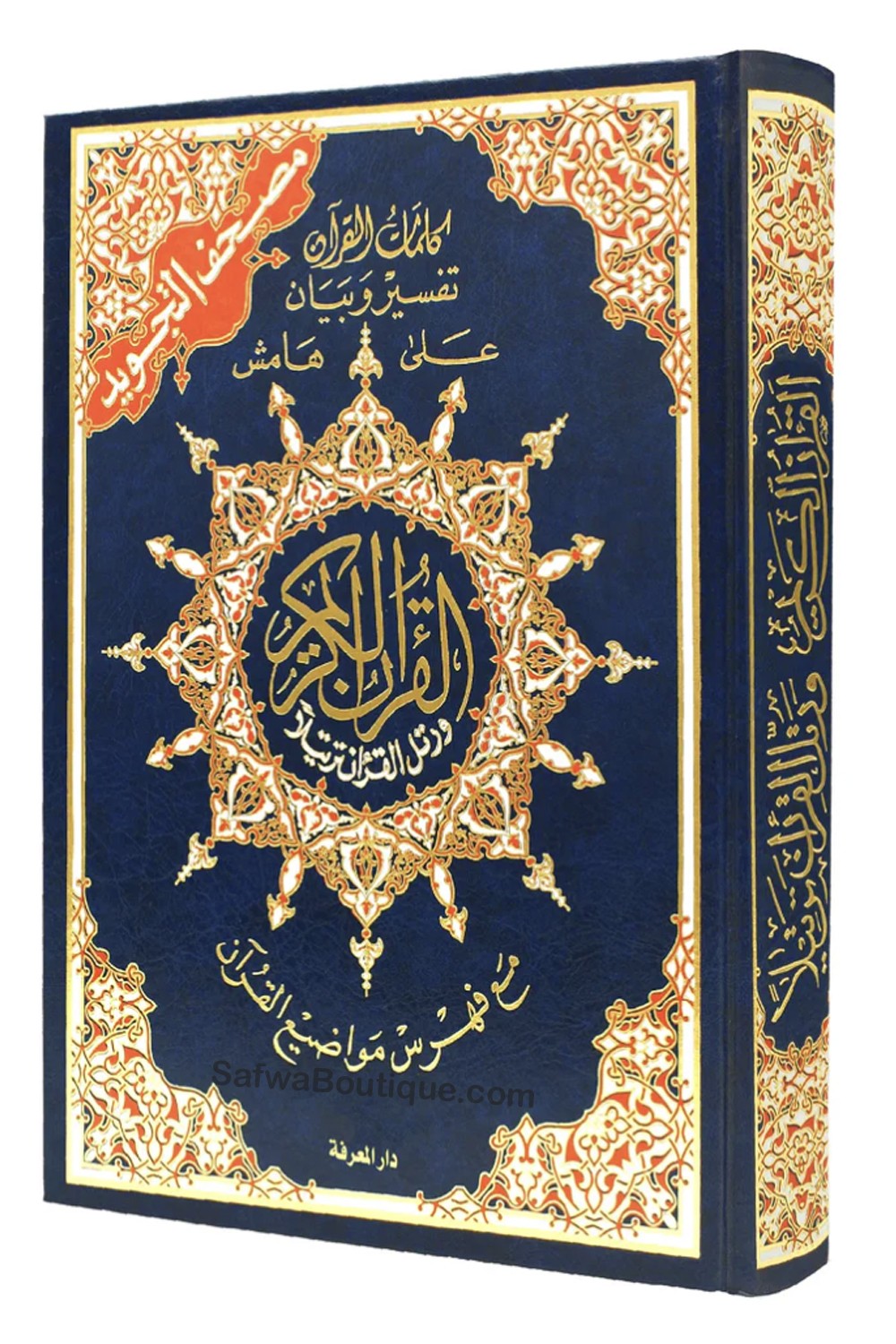 Coran al tajwid en arabe "Hafs" grand format - ÉDITION DAR AL MAARIFAH