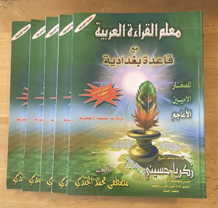 Apprentissage de la lecture arabe avec la règle Bagdadia - LIvre en arabe de Mostafa El Gindi معلم القراءة العربية