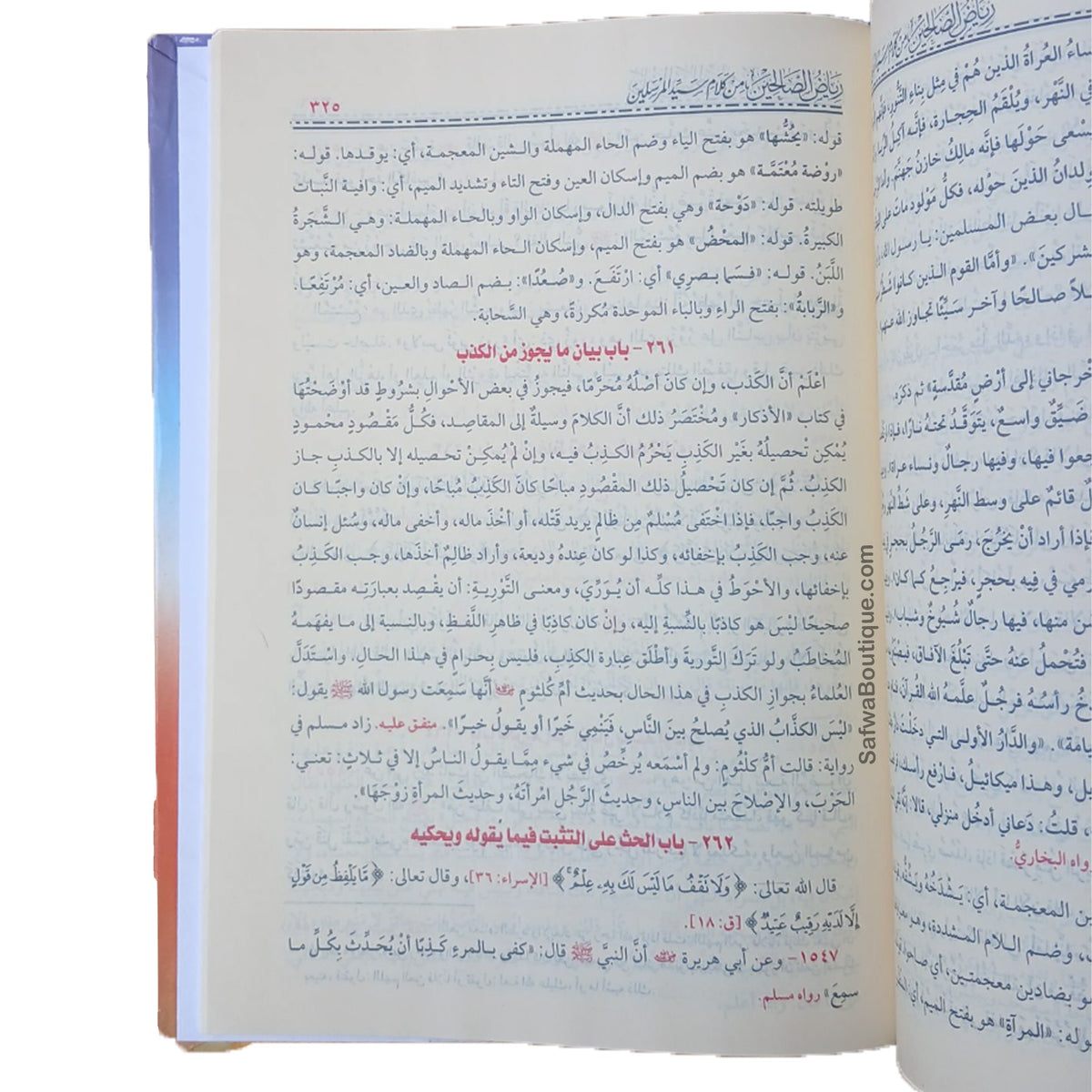 Riyad As-Salihin (Arabe) de Imam An-Nawawi - رياض الصالحين من حديث سيد المرسلين للإمام النووي
