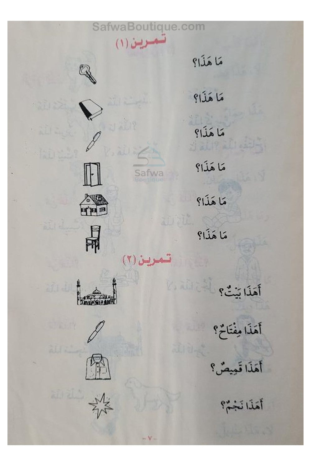 Méthode de Médine, Cours de langue arabe pour non-arabophones (Volumes 1 à 4) دروس اللغة العربية لغير الناطقين بها