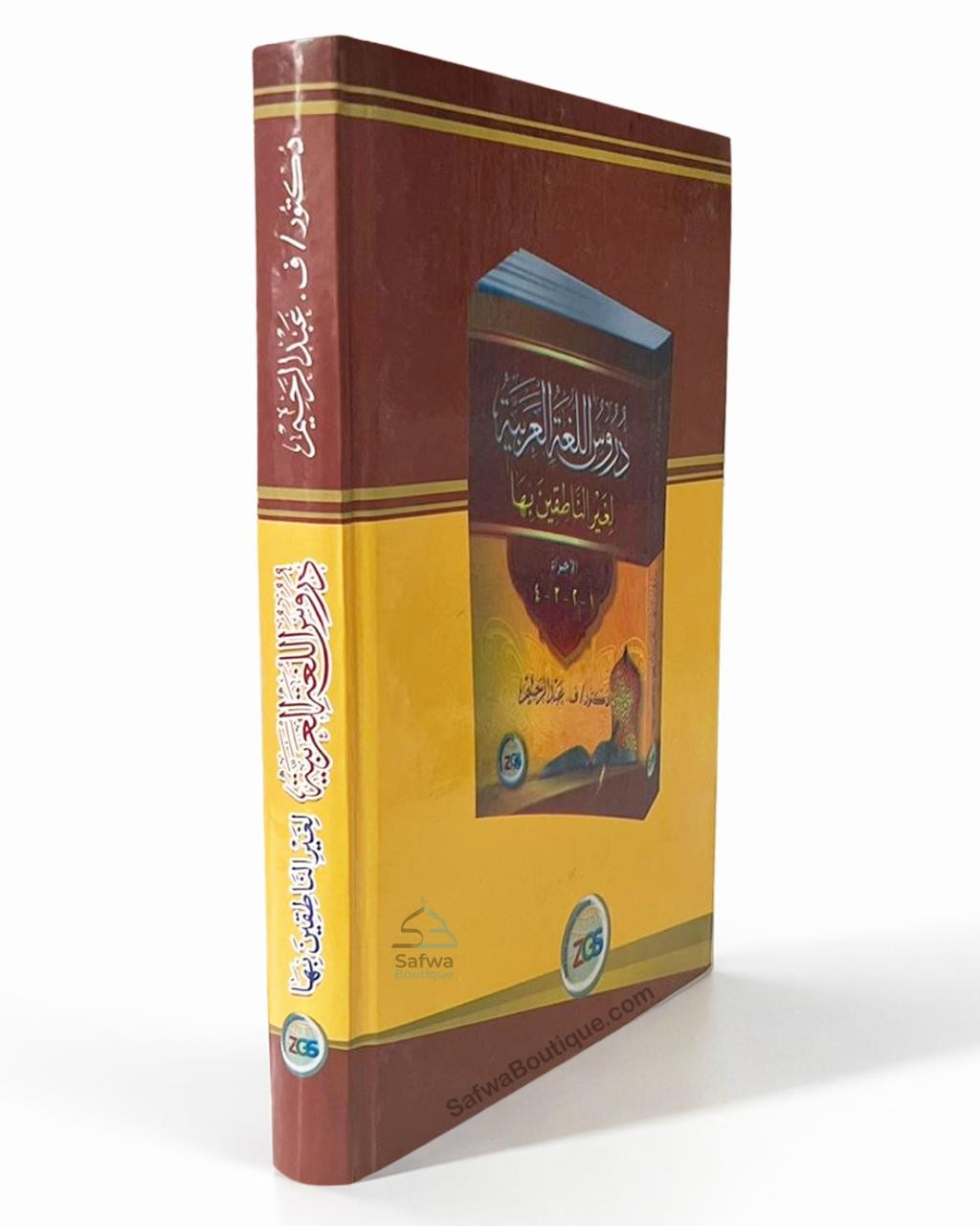 Méthode de Médine, Cours de langue arabe pour non-arabophones (Volumes 1 à 4) دروس اللغة العربية لغير الناطقين بها