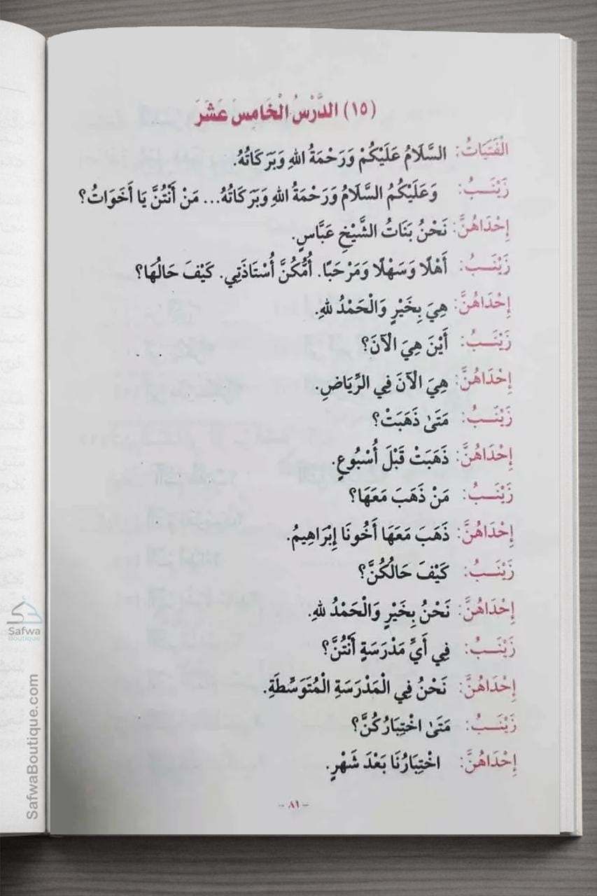 Méthode de Médine, Cours de langue arabe pour non-arabophones (Volumes 1 à 4) دروس اللغة العربية لغير الناطقين بها
