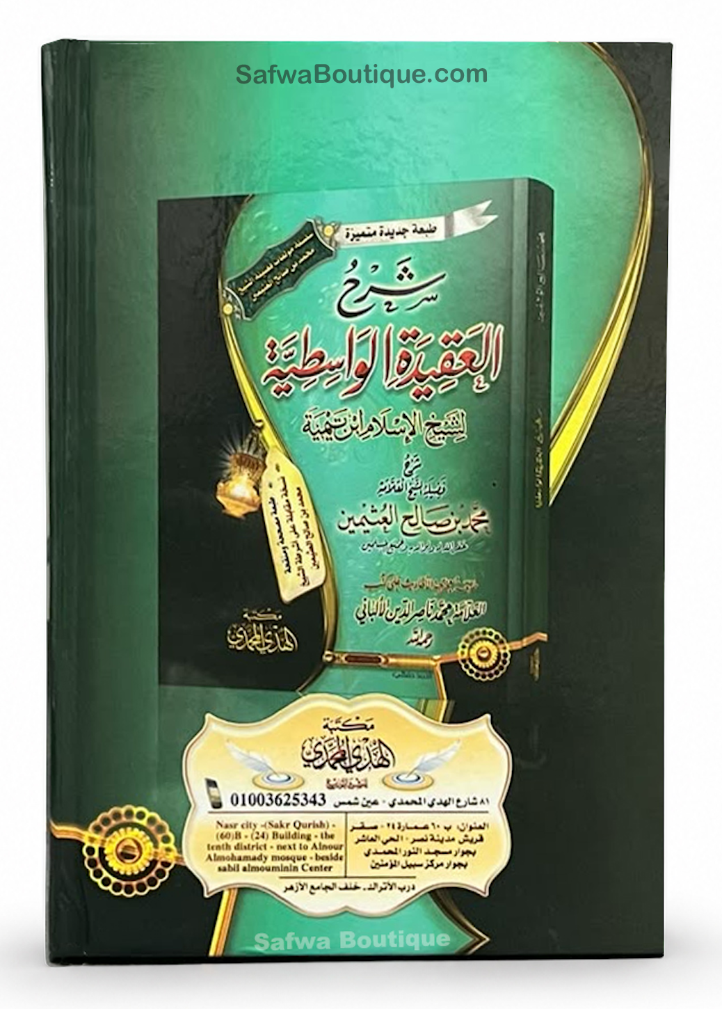 Sharh al-'Aqidah al-Wasitiyyah Shaykh al-'Uthaymin