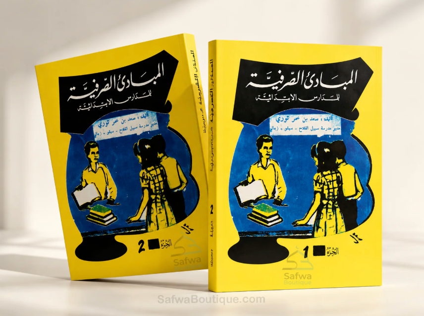 Al-Mabādiʾ aṣ-Ṣarfiyyah lil-Madāris al-Ibtidāʾiyyah : le manuel rare qui a marqué l'enseignement de la langue arabe au Mali
