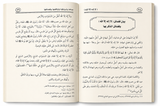Lā Ilāha Illā Allāh – Seine Bedeutung, seine Bedingungen, seine Ungültigmacher und seine Vorzüge | لا إله إلا الله معناها وشروطها ونواقضها وفضلها، الشيخ محمد سعيد رسلان