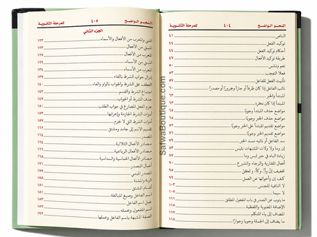 An-Nahw al-Wâdih fî Qawâ'id al-Lughah al-'Arabiyyah