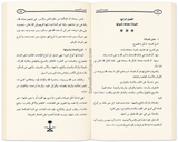 La croyance du Tawḥīd et l'explication de ce qui la contredit ou la diminue  Par le Cheikh Ṣāliḥ al-Fawzān
