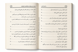 Lā Ilāha Illā Allāh – Seine Bedeutung, seine Bedingungen, seine Ungültigmacher und seine Vorzüge | لا إله إلا الله معناها وشروطها ونواقضها وفضلها، الشيخ محمد سعيد رسلان