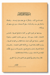 Al-Mabādiʾ aṣ-Ṣarfiyyah lil-Madāris al-Ibtidāʾiyyah (2 Volumes) | ElHadj Saad Oumar Toure | المبادئ الصرفية للمدارس الابتدائية - سعد بن عمر توري