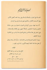 Al-Mabādiʾ aṣ-Ṣarfiyyah lil-Madāris al-Ibtidāʾiyyah (2 Volumes) | ElHadj Saad Oumar Toure | المبادئ الصرفية للمدارس الابتدائية - سعد بن عمر توري
