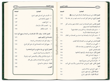 La croyance du Tawḥīd et l'explication de ce qui la contredit ou la diminue  Par le Cheikh Ṣāliḥ al-Fawzān