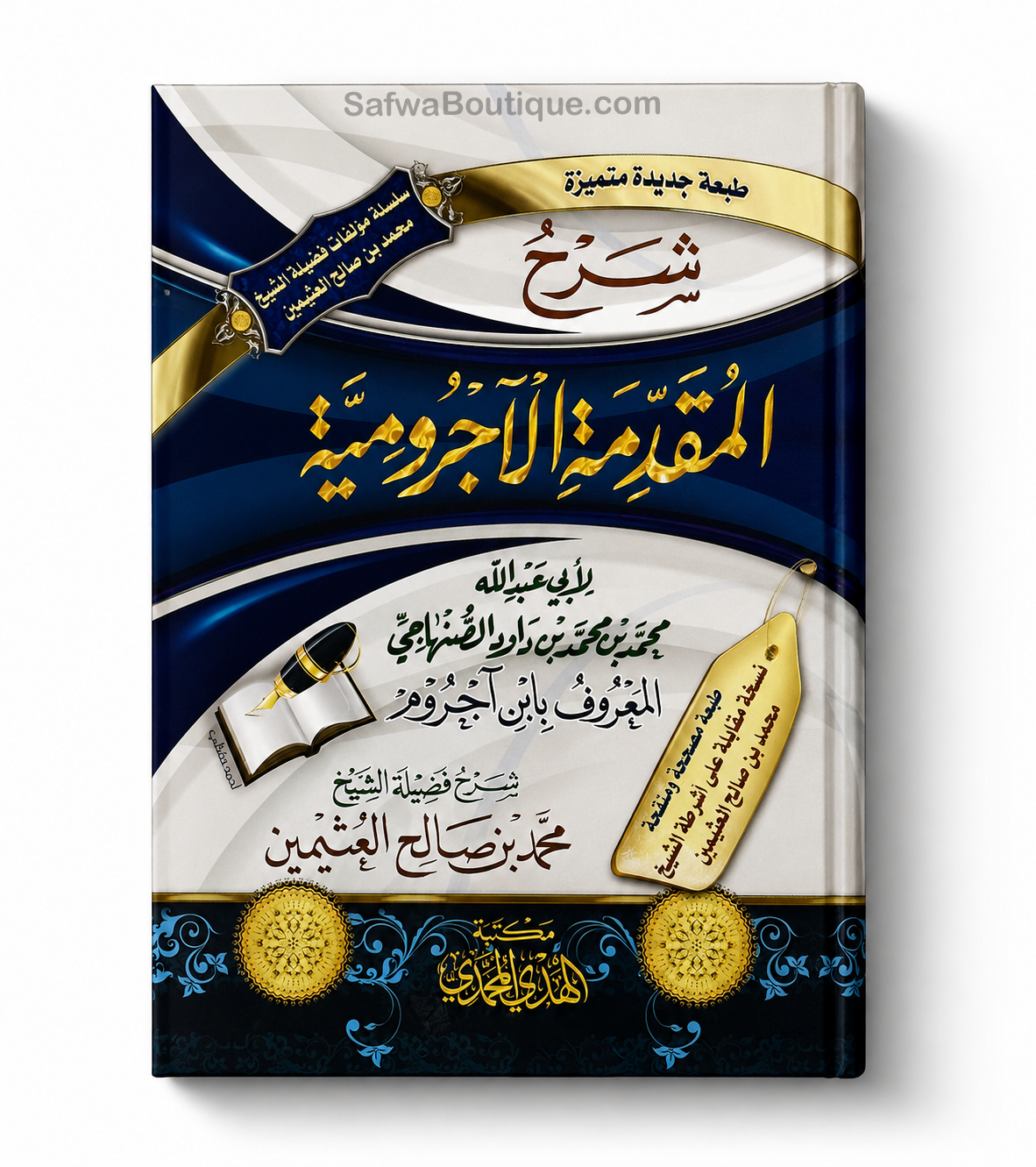 Sharḥ al-Muqaddimah al-Ājurrūmiyyah Cheikh al-'Uthaymīn