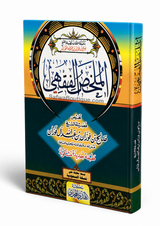 Al-Mulakhkhaṣ al-Fiqhī – Shaykh Ṣāliḥ ibn Fawzān al-Fawzān | الملخص الفقهي للشيخ الفوزان