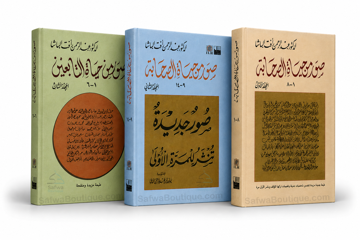 Ṣuwar min Ḥayāt aṣ-Ṣaḥābah – Coffret 3 Volumes, Abd ar-Rahmân Ra'fat al-Bâshâ
