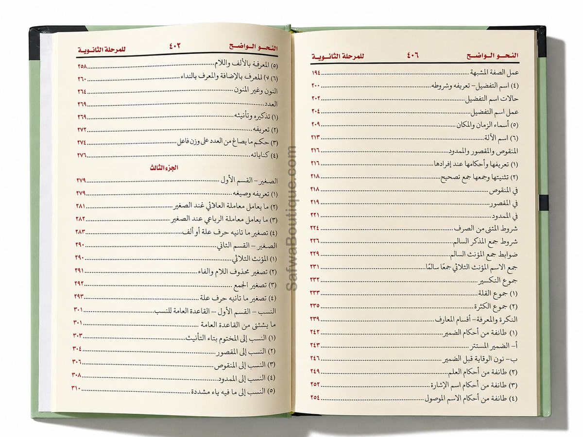 An-Nahw al-Wâdih fî Qawâ'id al-Lughah al-'Arabiyyah