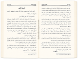 La croyance du Tawḥīd et l'explication de ce qui la contredit ou la diminue  Par le Cheikh Ṣāliḥ al-Fawzān