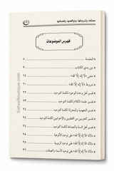 Lā Ilāha Illā Allāh – Seine Bedeutung, seine Bedingungen, seine Ungültigmacher und seine Vorzüge | لا إله إلا الله معناها وشروطها ونواقضها وفضلها، الشيخ محمد سعيد رسلان