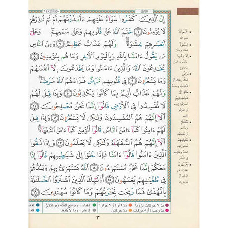 Coran al tajwid en arabe "Hafs" grand format - ÉDITION DAR AL MAARIFAH