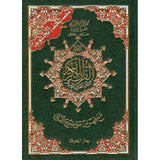 Coran al tajwid en arabe "Hafs" grand format - ÉDITION DAR AL MAARIFAH