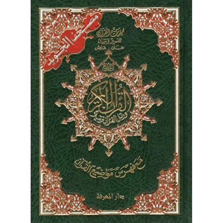 Coran al tajwid en arabe "Hafs" grand format - ÉDITION DAR AL MAARIFAH