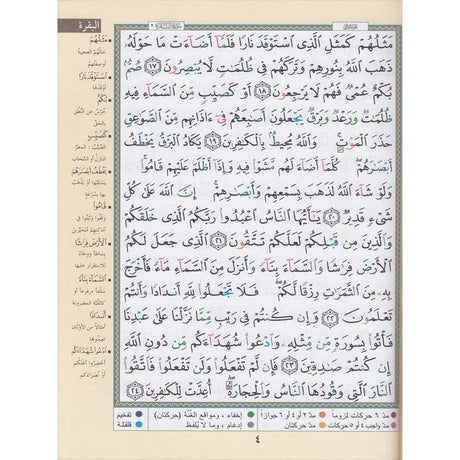 Coran al tajwid en arabe "Hafs" grand format - ÉDITION DAR AL MAARIFAH