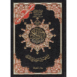 Coran al tajwid en arabe "Hafs" grand format - ÉDITION DAR AL MAARIFAH