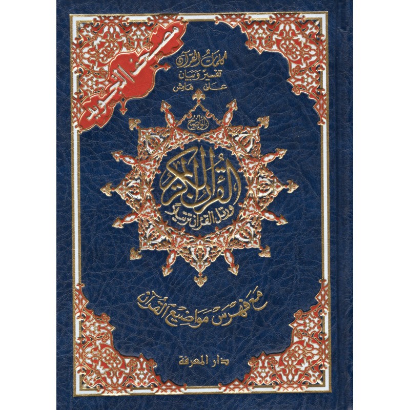 Coran al tajwid en arabe "Hafs" grand format - ÉDITION DAR AL MAARIFAH