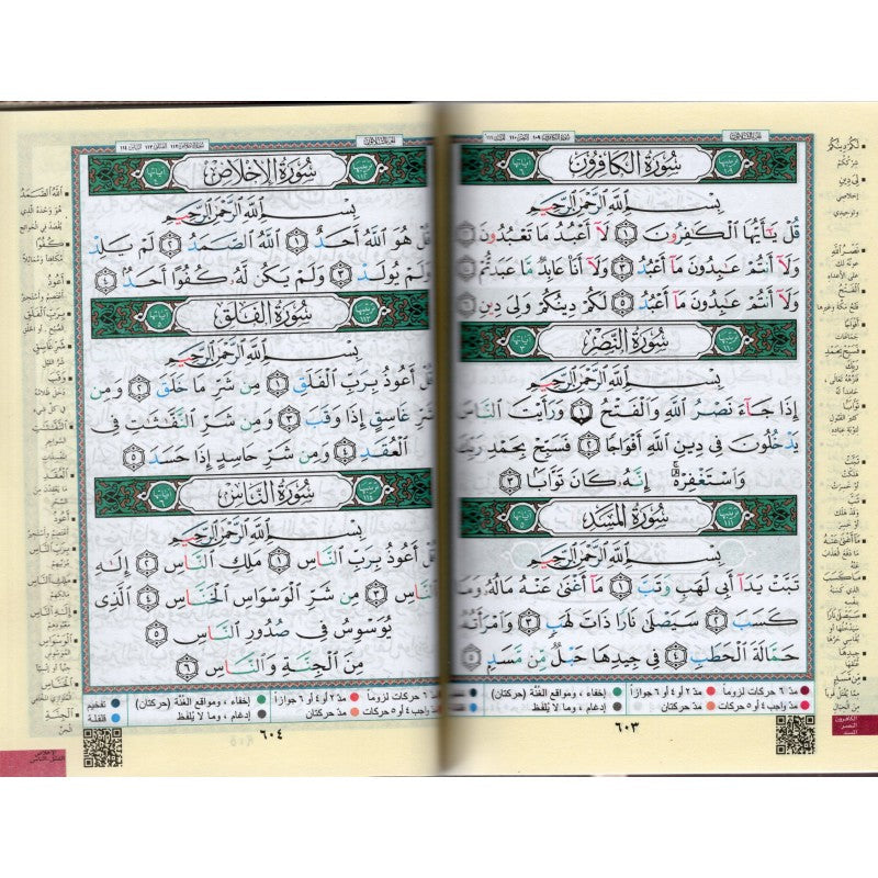Coran al tajwid en arabe "Hafs" grand format - ÉDITION DAR AL MAARIFAH
