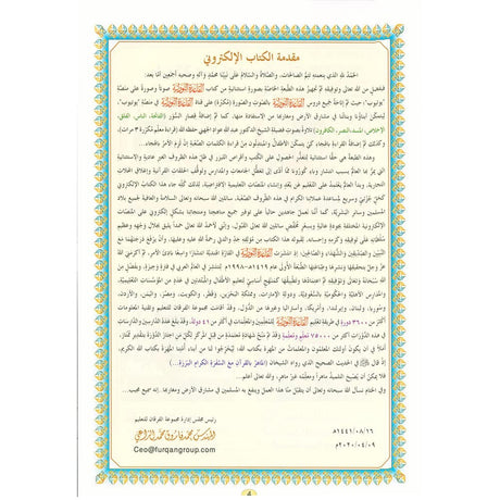 Al Qaida Nourania (Hafs), Support AUDIO-VIDEO Par QR-CODE - FURQAN GROUP