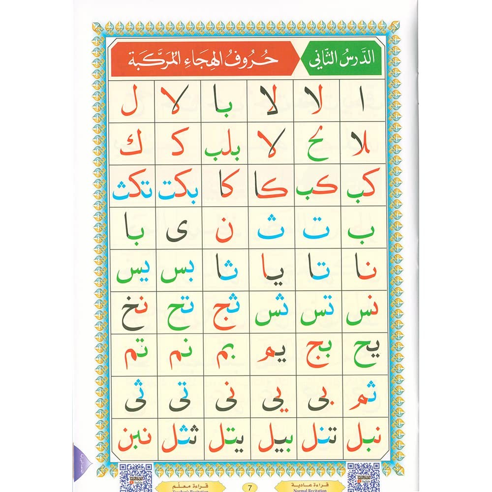 Al Qaida Nourania (Hafs), Support AUDIO-VIDEO Par QR-CODE - FURQAN GROUP